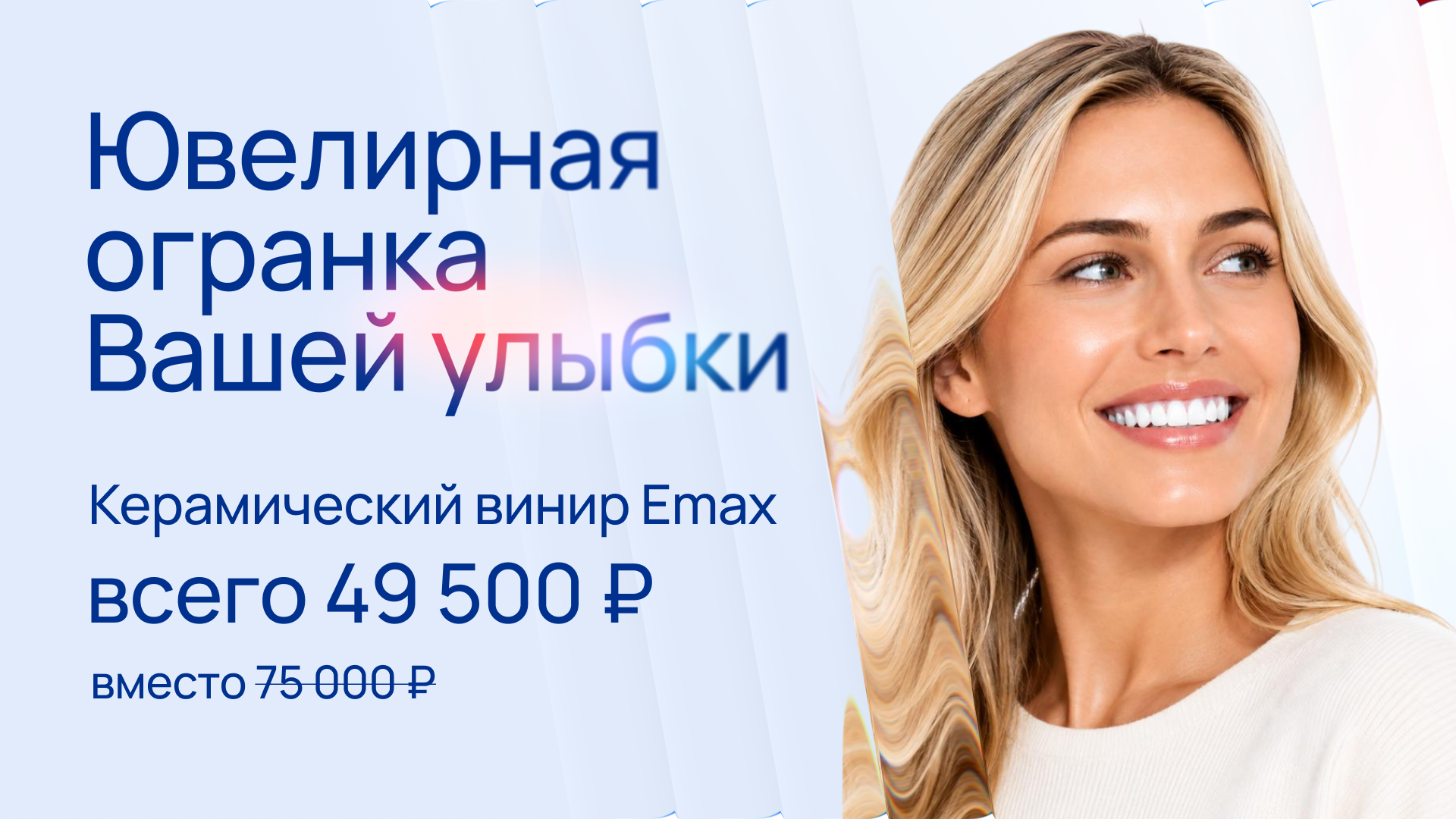 Ювелирная огранка Вашей улыбки