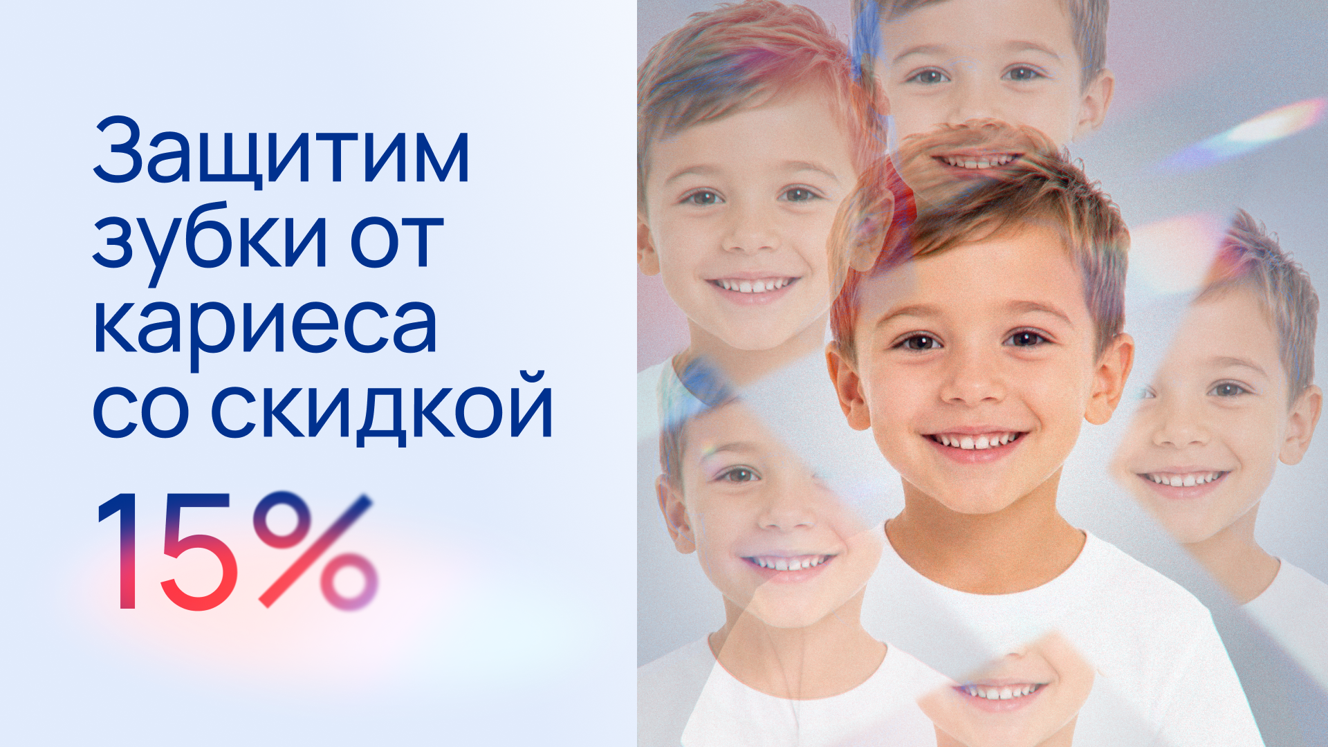 Защитим зубки от кариеса