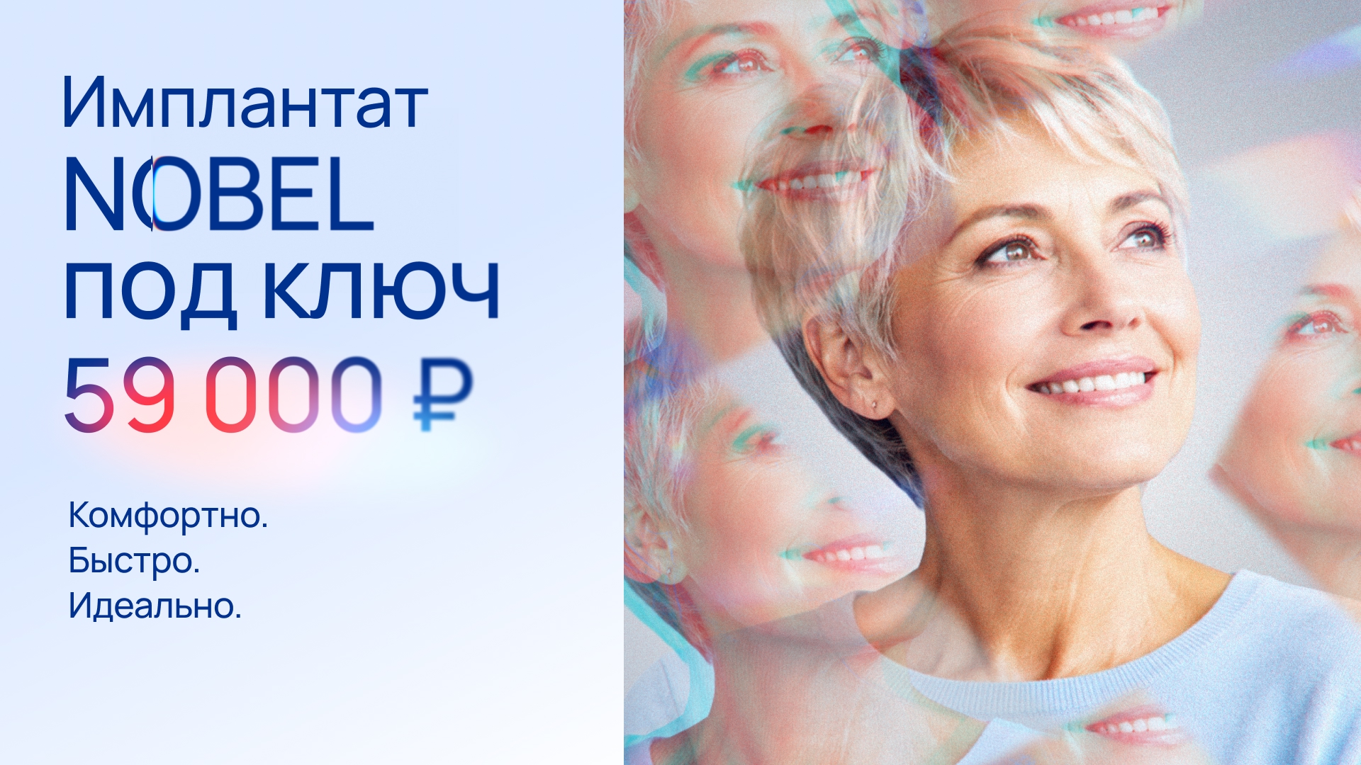 Установка имплантата системы Nobel (Швейцария) всего за 59 000 ₽!