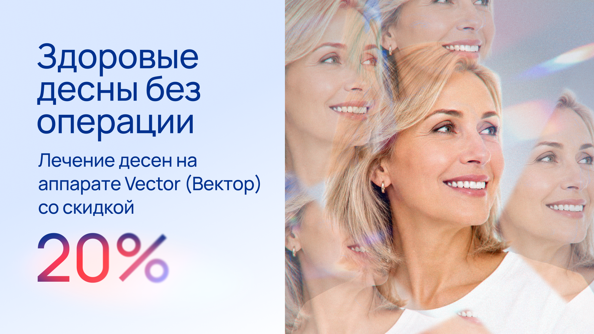 Здоровые десны без операции
