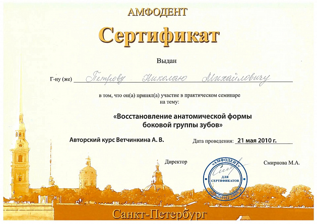 Сертификат