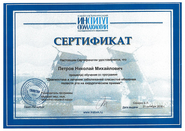 Сертификат