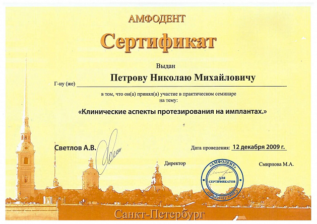 Сертификат