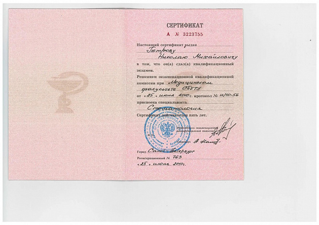 Сертификат
