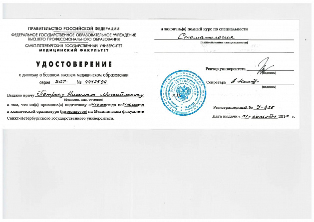 Сертификат