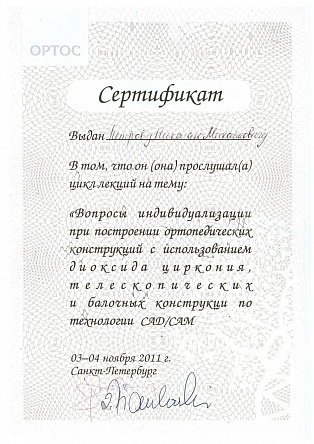 Сертификат