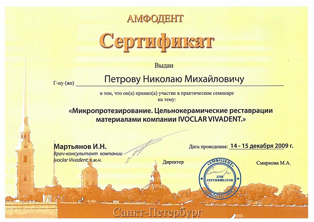 Сертификат