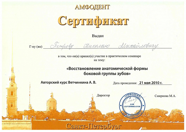 Сертификат