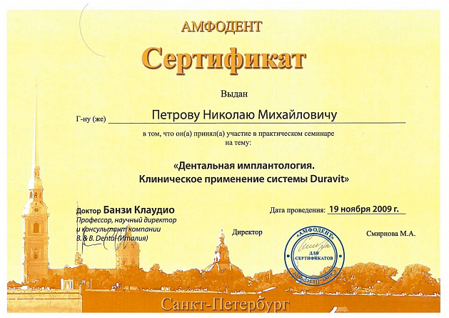 Сертификат