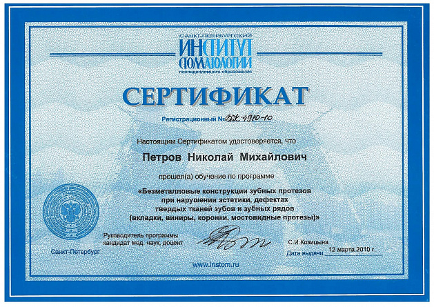 Сертификат