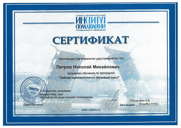 Сертификат
