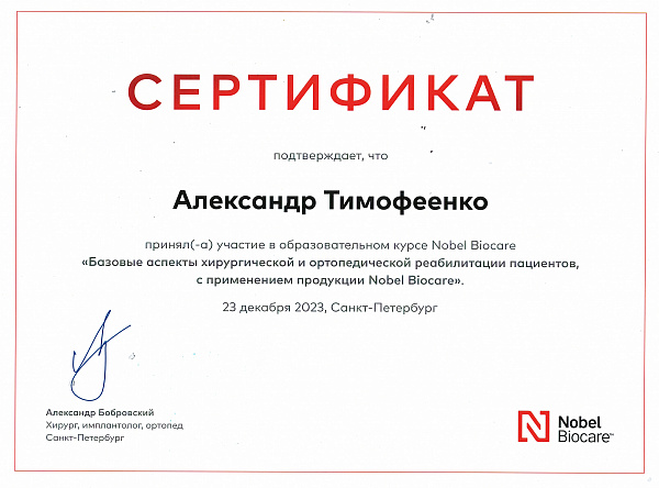 Сертификат
