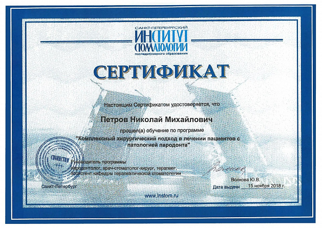Сертификат