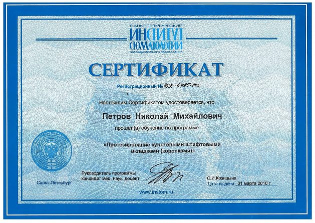 Сертификат