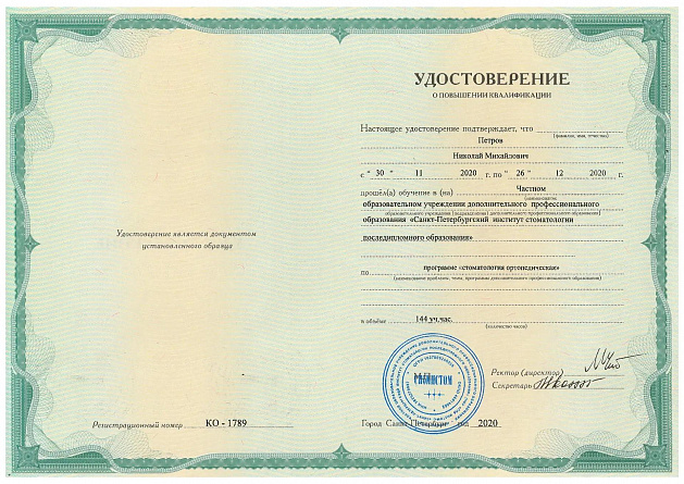 Сертификат