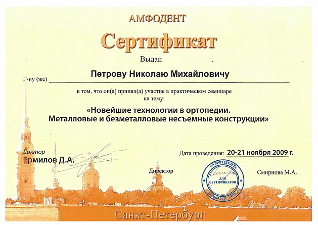 Сертификат