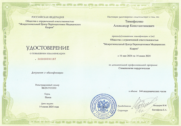 Сертификат