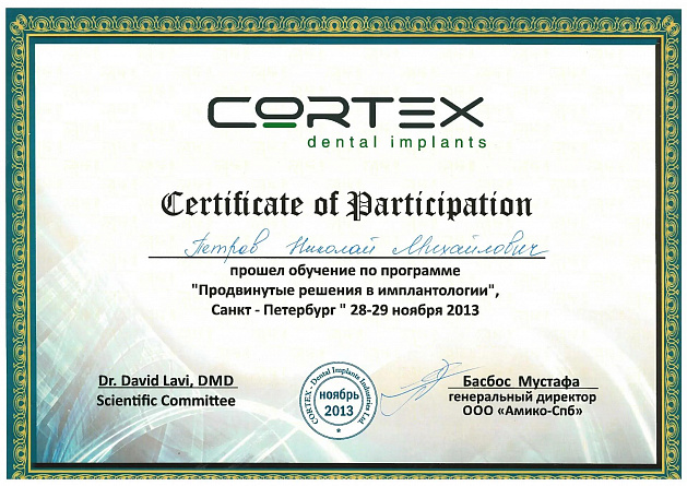 Сертификат