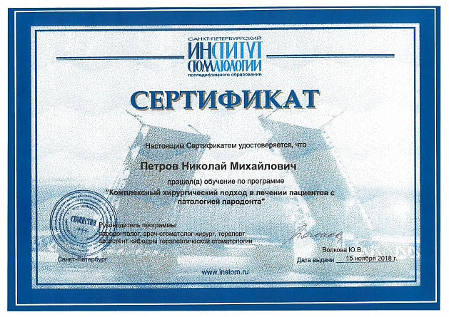 Сертификат