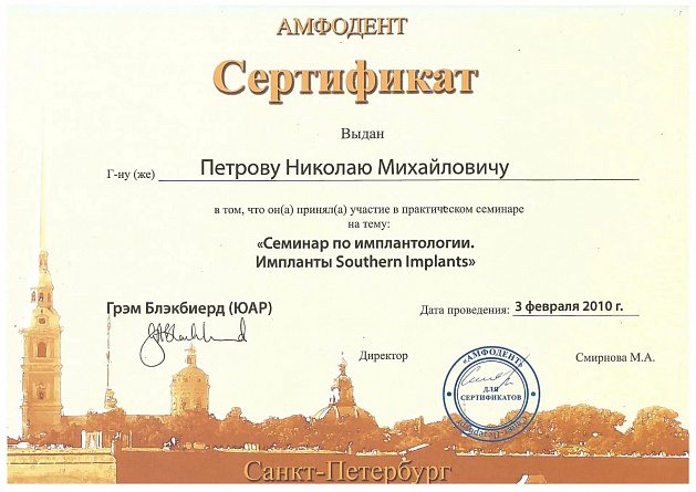 Сертификат