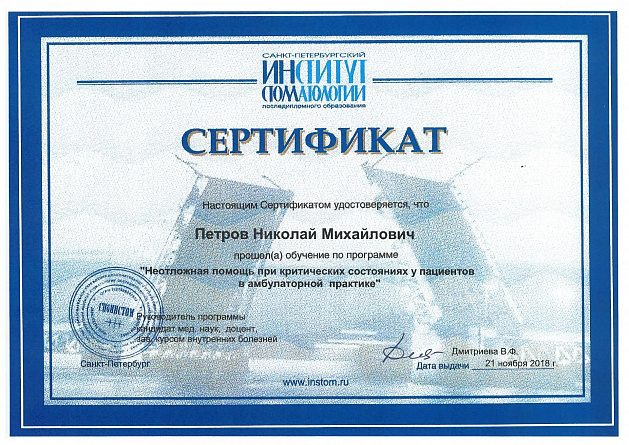 Сертификат