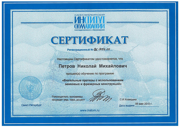 Сертификат