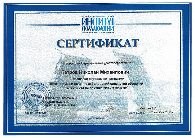 Сертификат