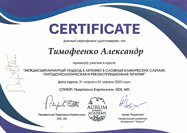 Сертификат