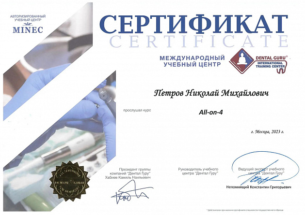Сертификат