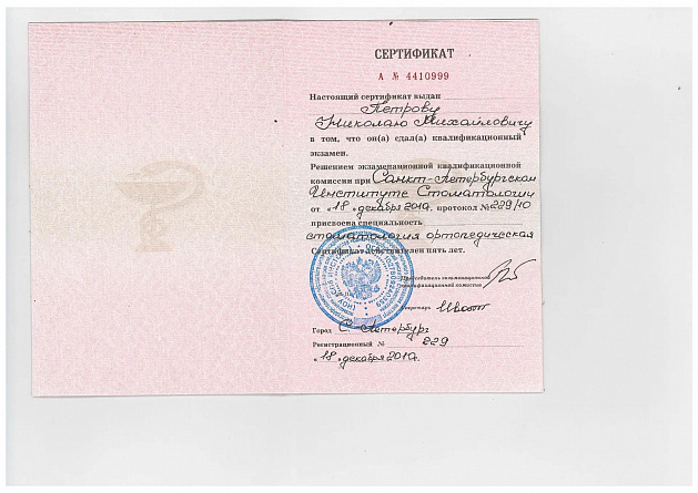 Сертификат