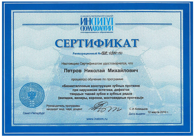 Сертификат