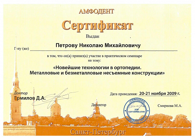 Сертификат